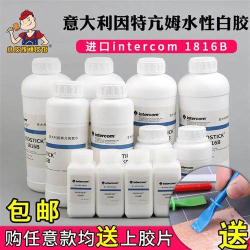 意大利intercom 1816B白胶 水性环保胶水手工diy皮具专用胶强粘性