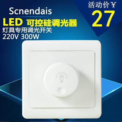 LED可控硅调光开关面板无极旋钮调节亮度明暗86型220V300W控制器