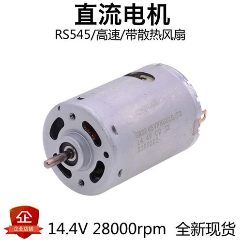 RS545微型直流电机12V/14.4V高转速前滚珠电钻马达带风扇模型风扇