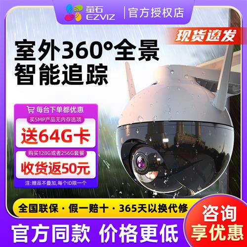 萤石云C8W监控摄像头500万家用室外防水无线手机远程全景摄影头