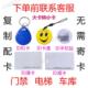 配感应门禁卡扣复制钥匙卡电梯卡停车卡复制ID卡配ID无需寄卡 包邮
