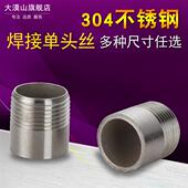 304不锈钢焊接单头丝无缝短丝单头短接外丝直接水管配件4分6分1寸