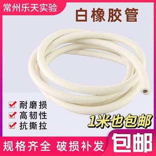 实验室橡胶管乳胶管化工用管子软管釉吸白色橡皮管弹性弹力厚壁管