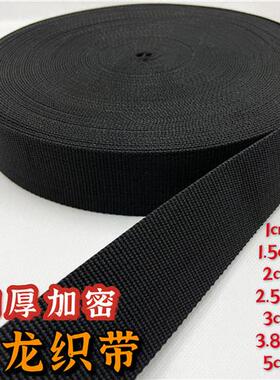 2.5cm4cm5cm8cm黑色白色加厚加密丙纶带安全带子尼龙织带扁带辅料