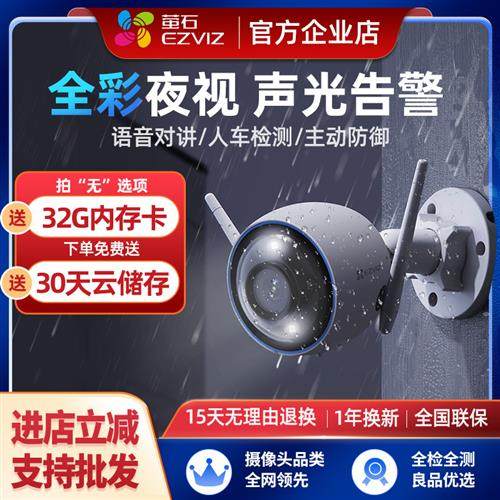 萤石云C1HC无线摄像头监控网络H3室内外家用手机远程夜视高清wifi