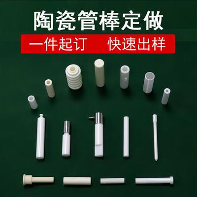 99氧化铝陶瓷管耐高温加工氧化锆柱环零件轴套定制工业陶瓷棒实心