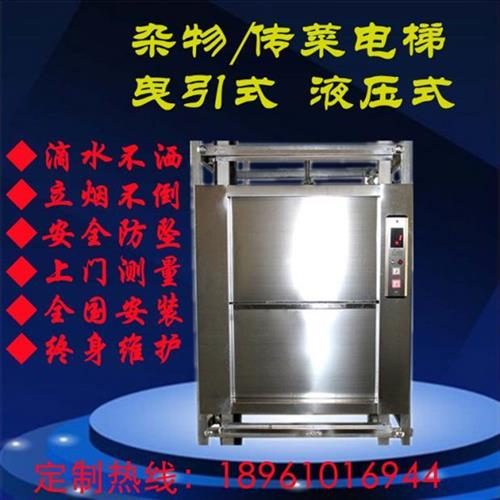 饭店酒店餐厅厨房食堂导轨式液压链条升降机传菜电梯曳引式传菜机