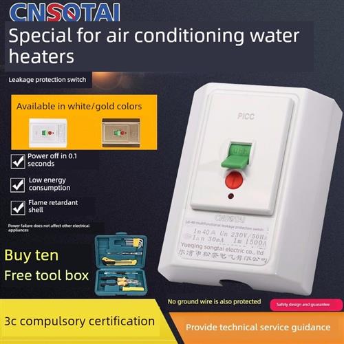 40A空调专用漏电保护开关3P机柜机家用32A3P保护器86型电热水器断