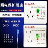 暗装 卓控漏电保护插座交流电家用空调热水器 86型开关10A16A带