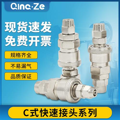 c式气管快速接头公母快插空压机气泵配件大全木工气线气动接头6mm