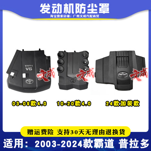 03-24款霸道酷路泽发动机防尘罩