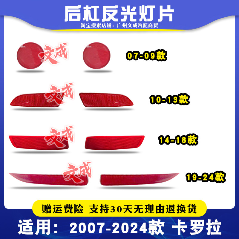 适用07-24年款卡罗拉后保险杠灯后杠灯装饰灯条反光灯片反射假灯,汽车零部件/养护/美容/维保,汽车灯罩,淘宝优惠券,粉丝福利购,淘宝优惠卷