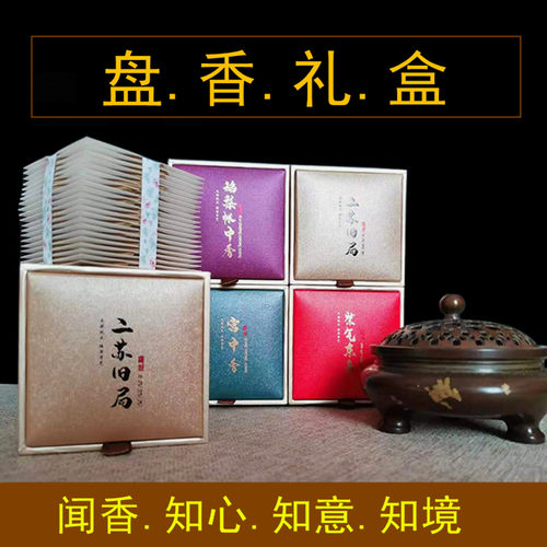 鹅梨帐中香盘香熏净化空气独立装