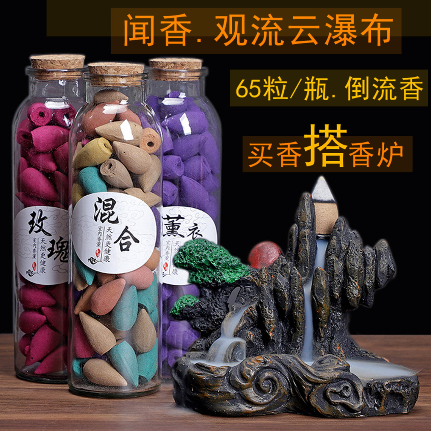 树脂高山流水倒流香香炉玻璃瓶装倒流香流云观赏老山檀香室内熏香