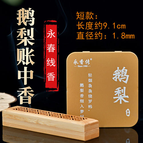 十方可宝鹅梨檀沉线香助眠安神