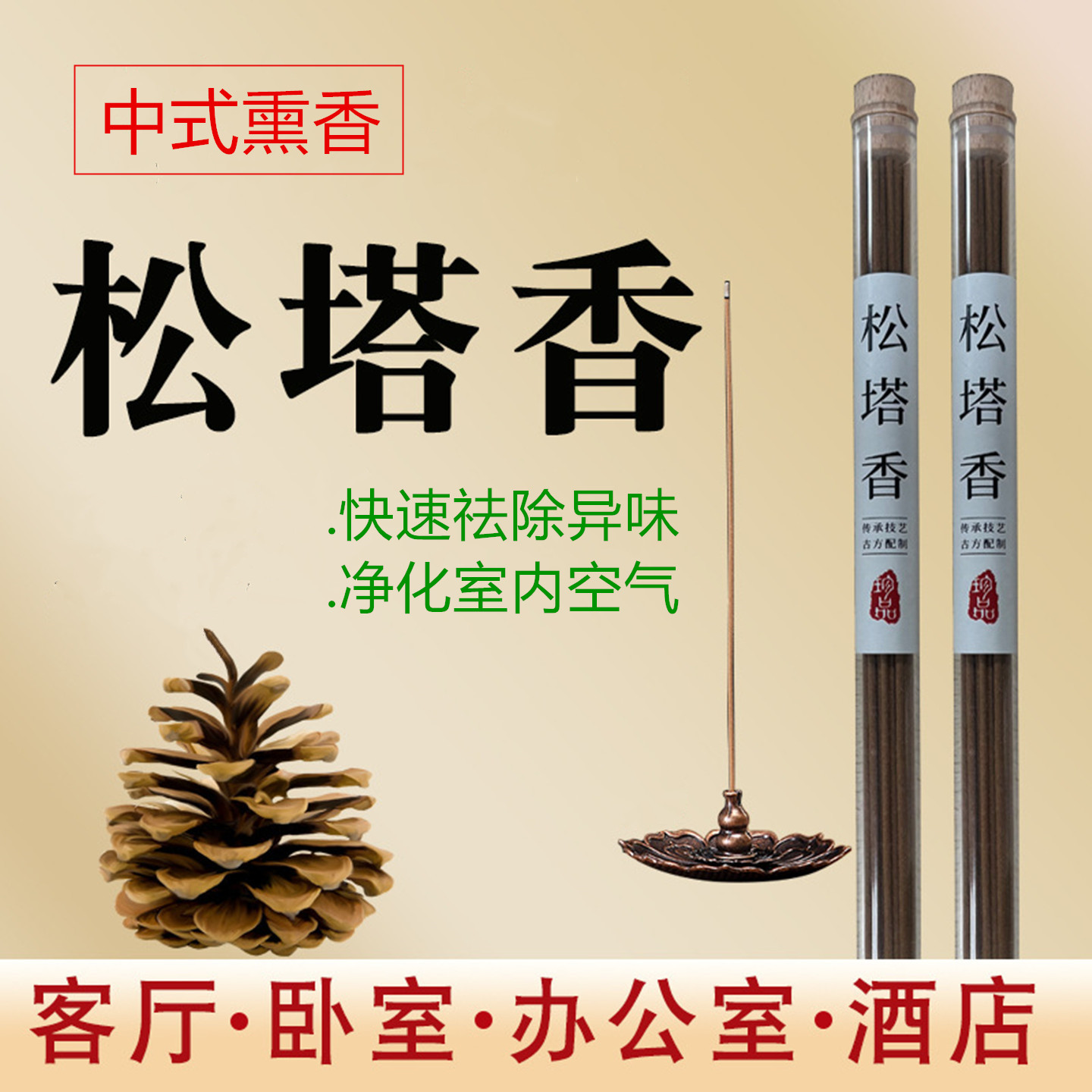 天然线香经典中式松木线香