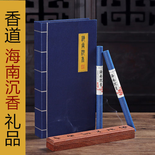 永春熏香原木海南沉香线香礼盒