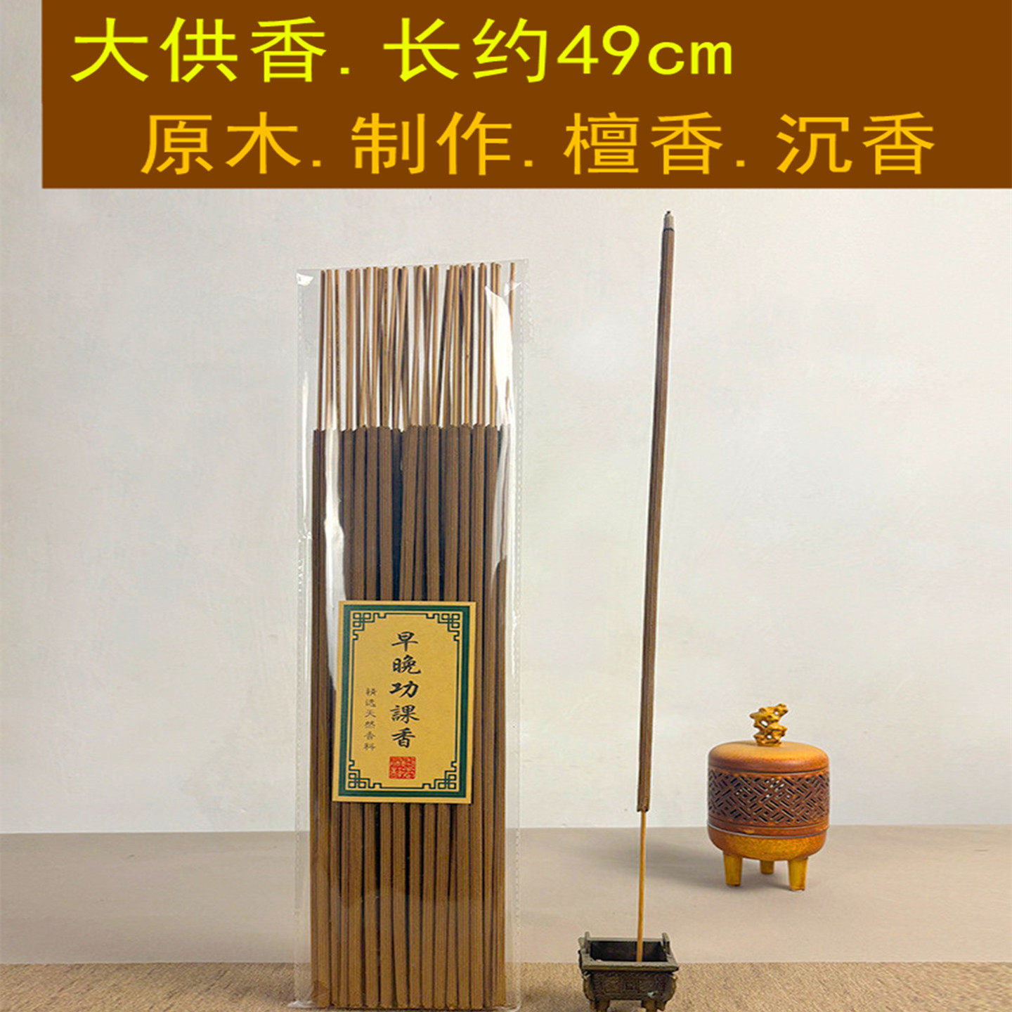 天然檀香佛香供香专用早晚定课香