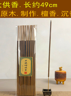 早晚定课香竹签大贡香乌沉香礼佛香加长49cm天然檀香佛香供香专用