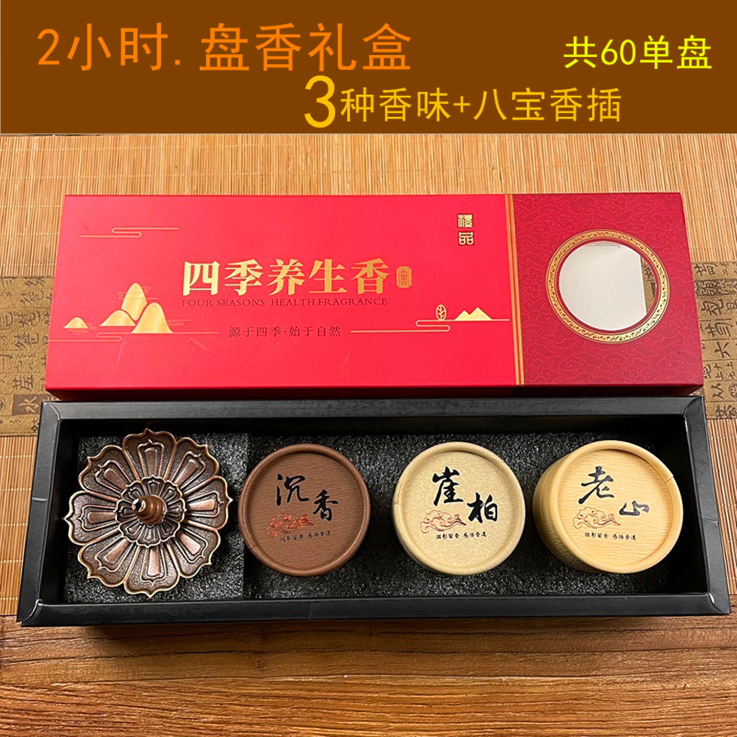 老山檀香沉香崖柏盘香2小时熏香