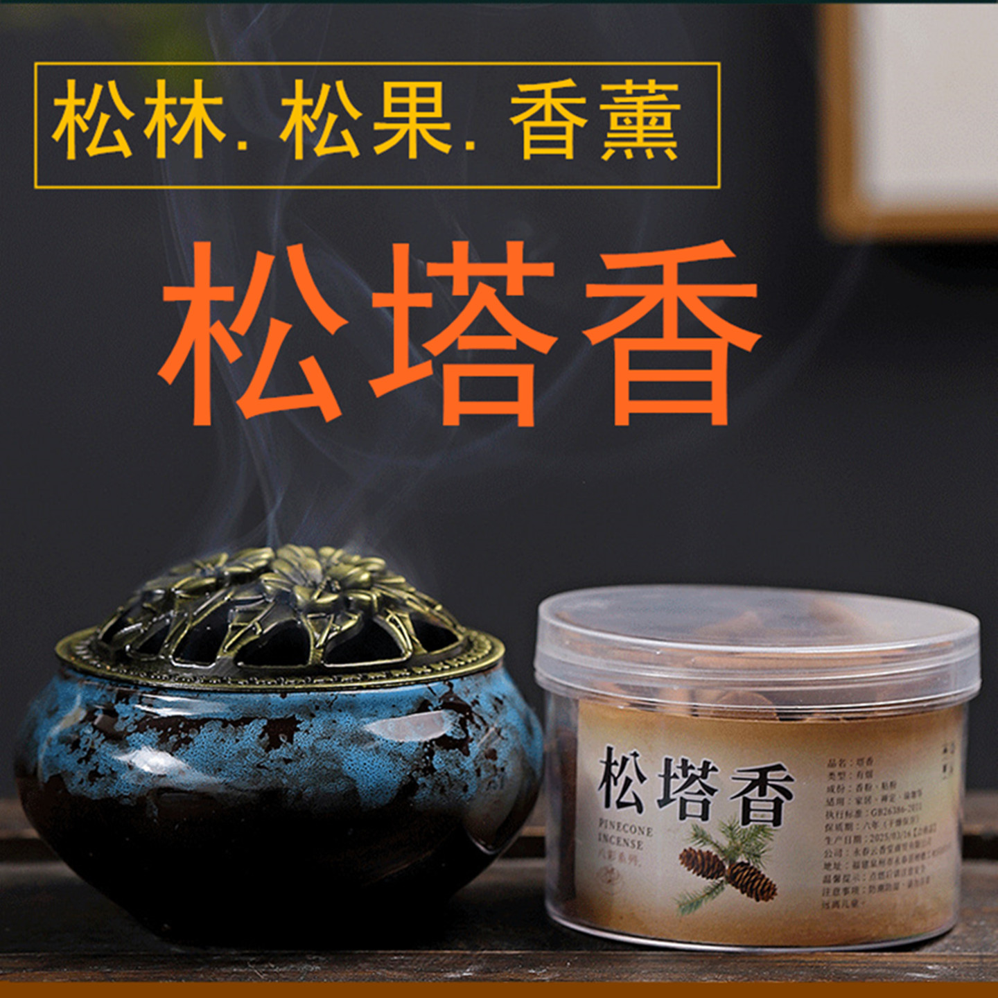 松塔香粒尖塔形塔香檀净化香薰