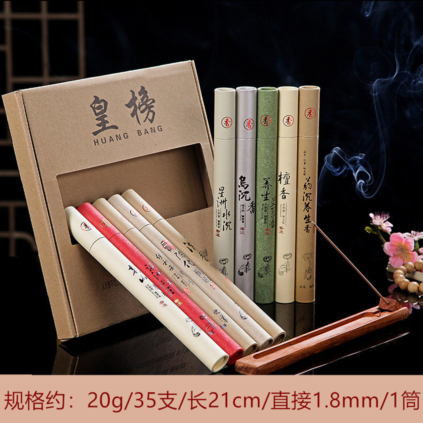 皇榜舒缓情绪沉香礼盒装檀香线香图片