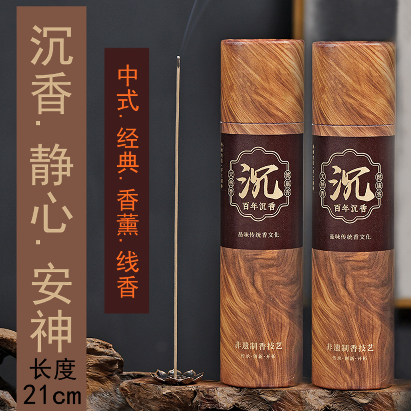 线香沉香助眠安神净化空气