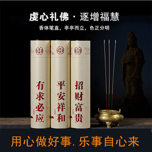 永春立香竹签供佛檀香求神拜佛香