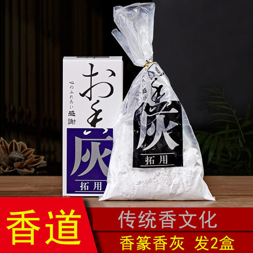 香道打篆灰隔火熏香香道灰香粉