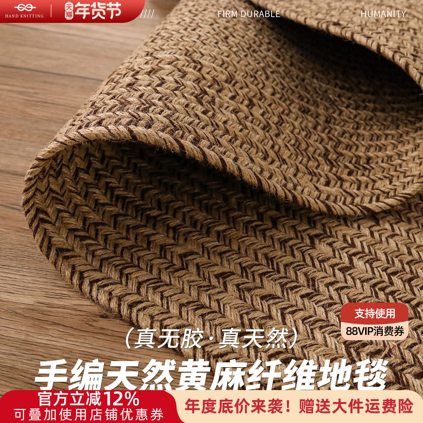 天然黄麻手工编织地毯客厅茶几沙发垫家用书房简约卧室床边毯地垫,居家布艺,地毯,淘宝优惠券,粉丝福利购,淘宝优惠卷