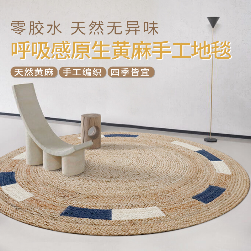 天然黄麻地毯客厅手工编织圆形高级感侘寂风茶室家用卧室床边地垫
