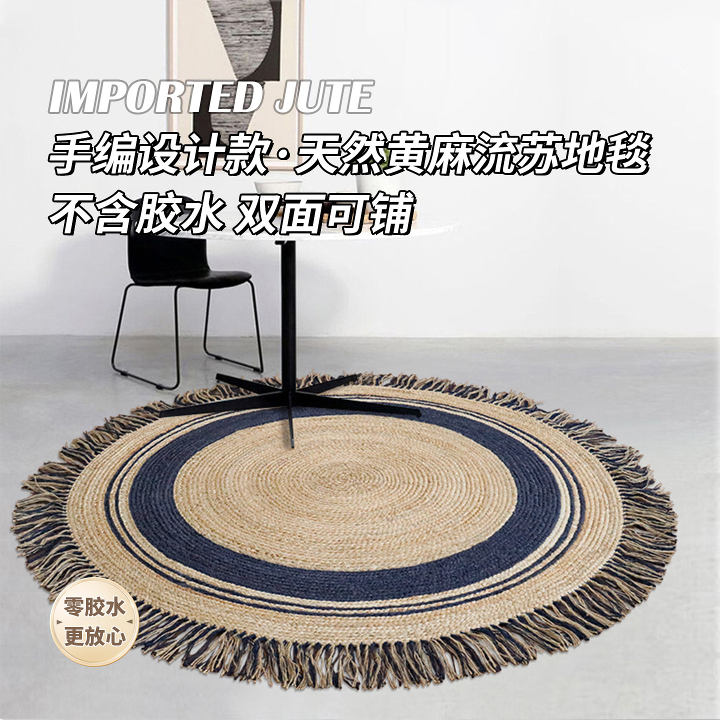 手工编织纯黄麻圆地毯流苏边穗设计客厅茶室椅子家用卧室地垫定制