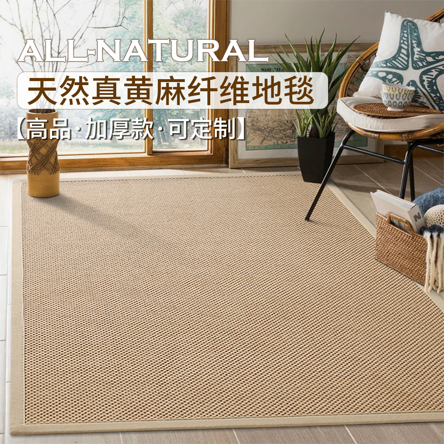 加厚客厅茶几黄麻简约