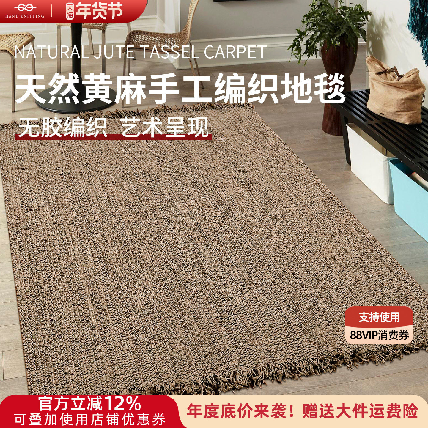 手工黄麻编织地毯家用客厅茶几沙发垫书房地垫卧室床边毯定制地垫,居家布艺,地毯,淘宝优惠券,粉丝福利购,淘宝优惠卷