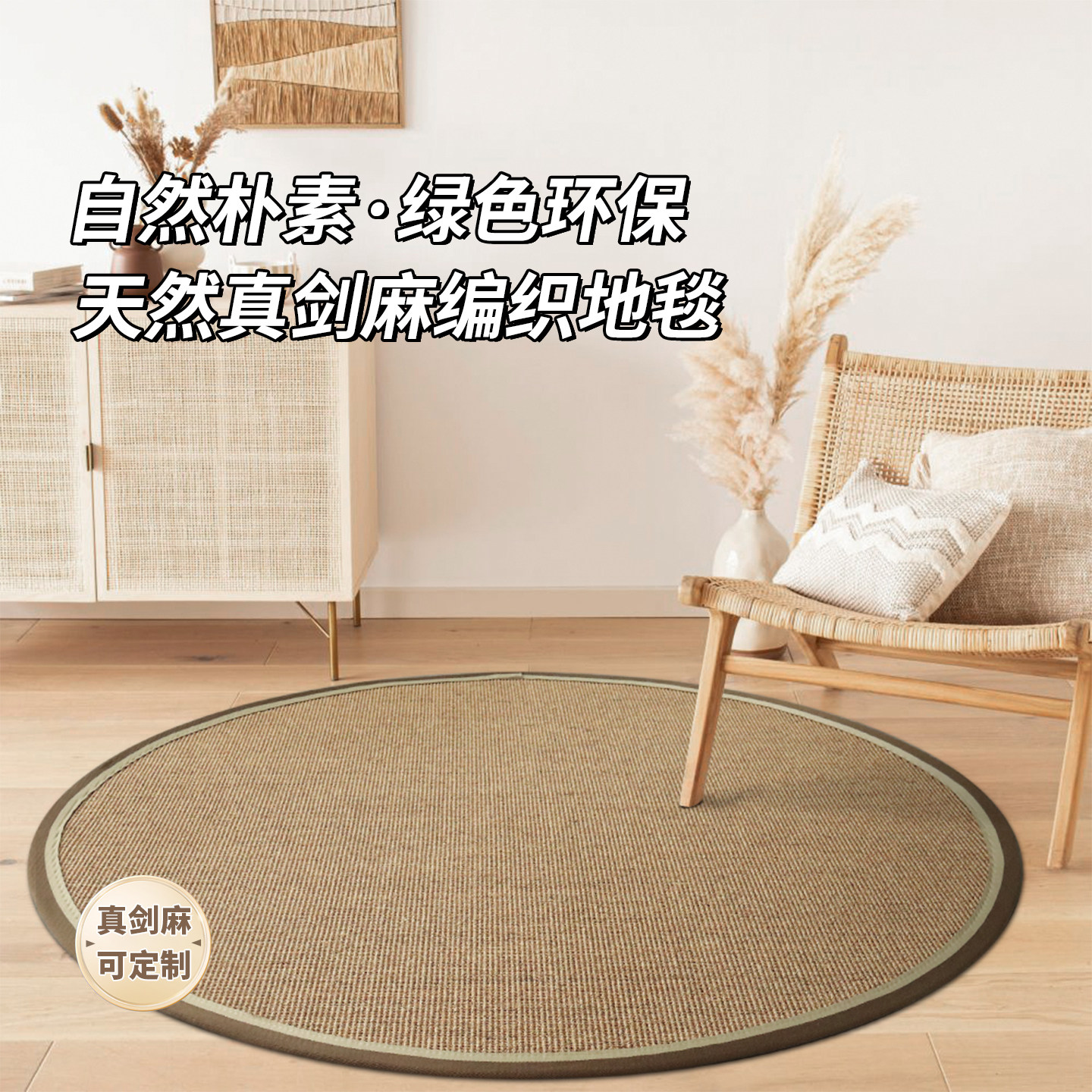天然剑麻圆地毯客厅茶几侘寂草编耐脏日式茶室榻榻米阳台地垫定制