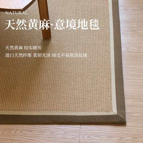 天然真黄麻地毯客厅茶几中式地垫