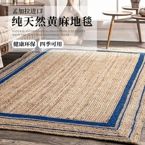 手工编织纯黄麻地毯客厅茶室地垫