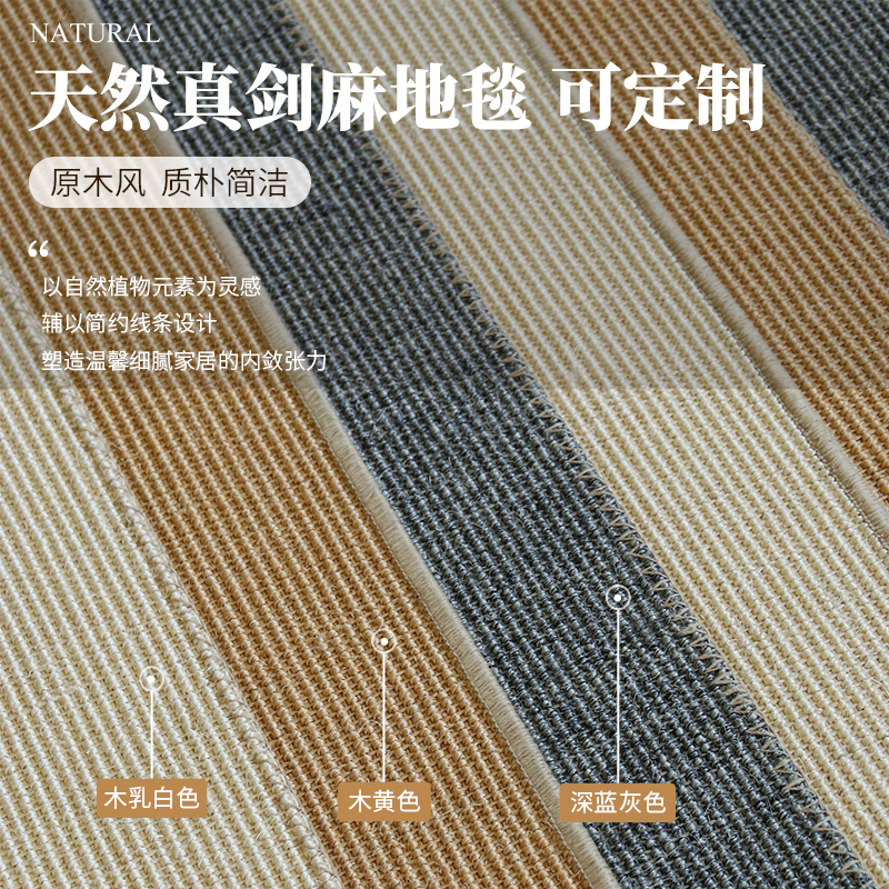 天然剑麻地毯客厅家用简约风地垫