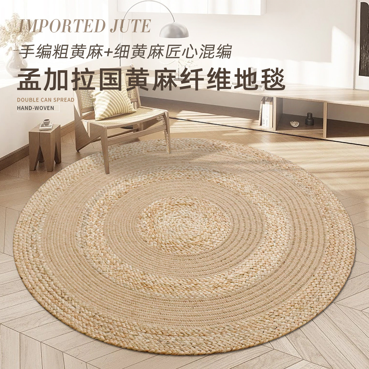 加厚手工编织黄麻圆地毯客厅茶室侘寂简约摇椅卧室房间床边毯定制