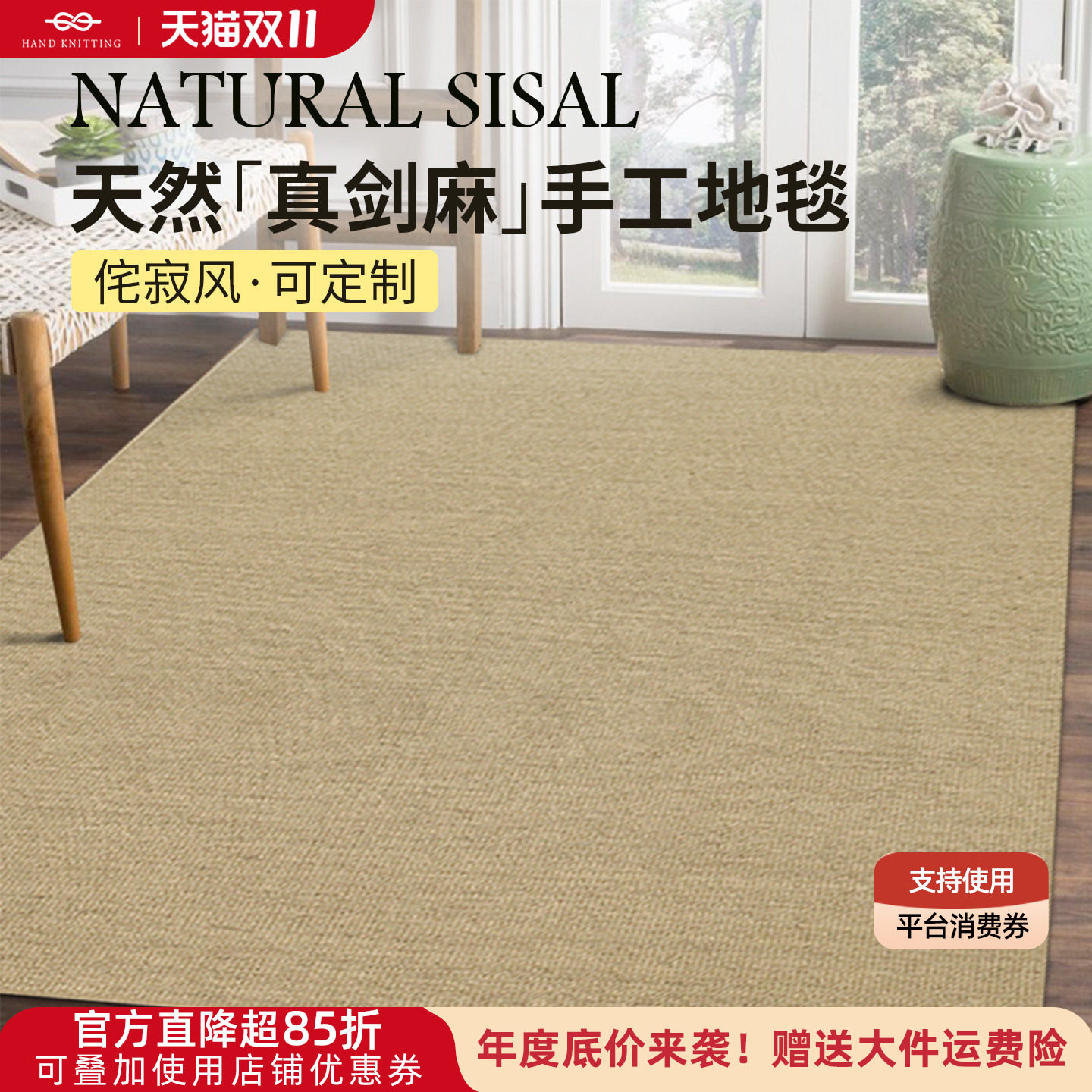 天然剑麻地毯客厅茶室简约侘寂风日式家用榻榻米卧室床边地垫定制