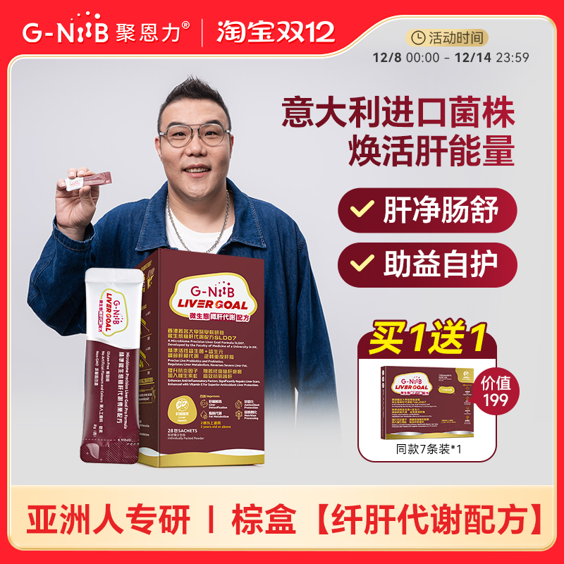 GNiiB聚恩力棕盒益生菌熬夜护肝