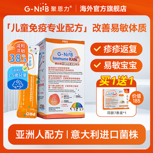 免疫配方腸道腸胃粉幼兒易敏體質痕癢鼻 NiiB聚恩力兒童益生菌