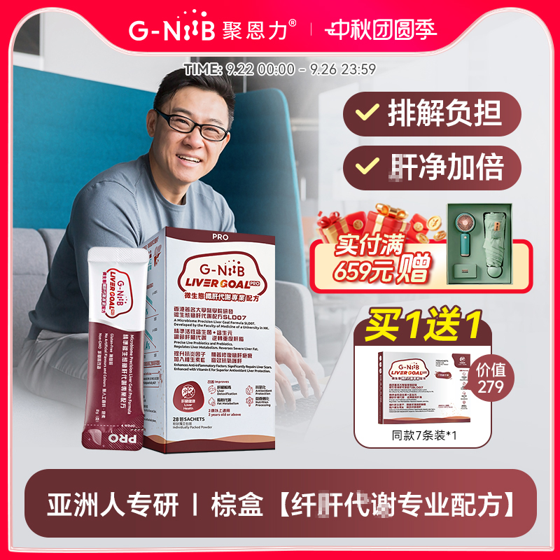 GNiiB聚恩力护肝益生菌
