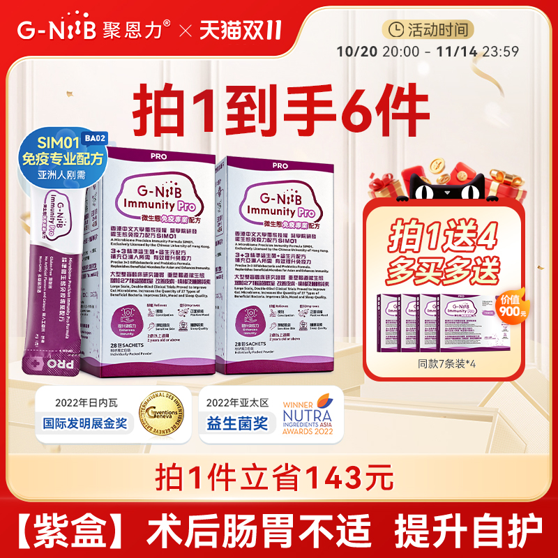 【两盒装】GNiiB聚恩力紫盒益生菌调理肠道肠胃便秘腹泻升级版