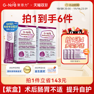 兩盒裝 GNiiB聚恩力紫盒益生菌調(diào)理腸道腸胃便秘腹瀉升級(jí)版