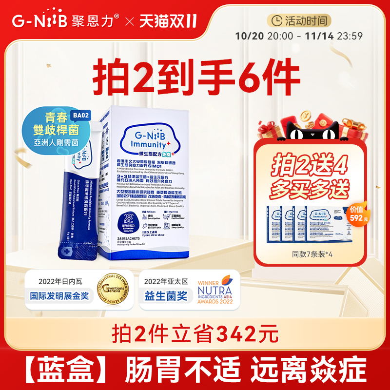 GNiiB聚恩力蓝盒益生菌成人调理肠胃提升自护力双歧杆菌正品官方