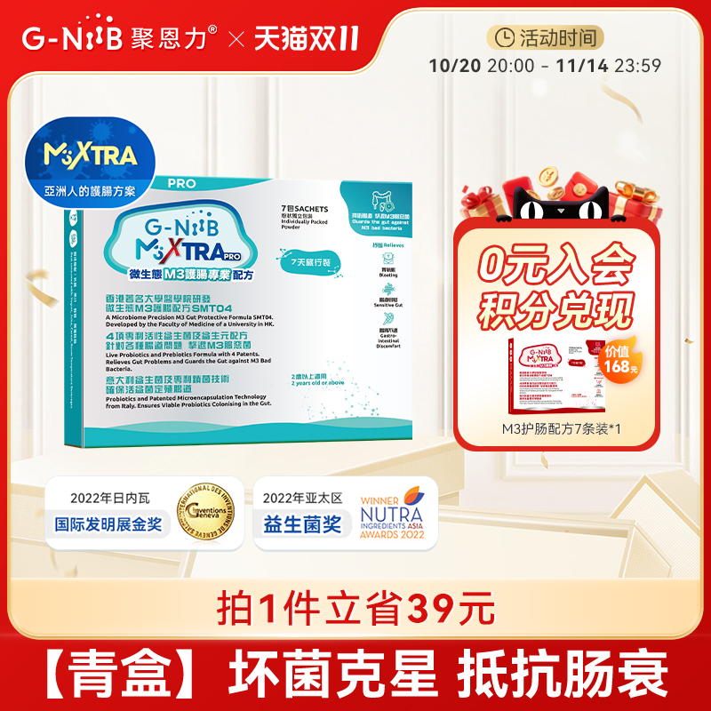 gniib聚恩力青盒益生菌升级版