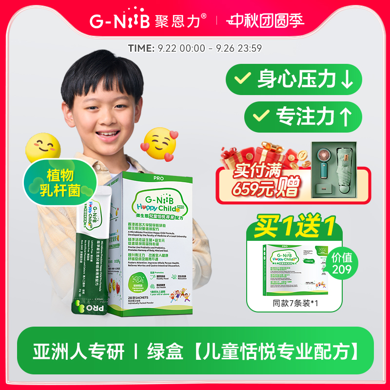 G-NiiB调理情绪注意力益生菌