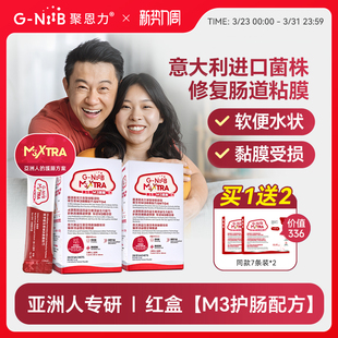 GNiiB聚恩力红盒护肠益生菌调理肠道黏膜拉肚子益生元 两盒装