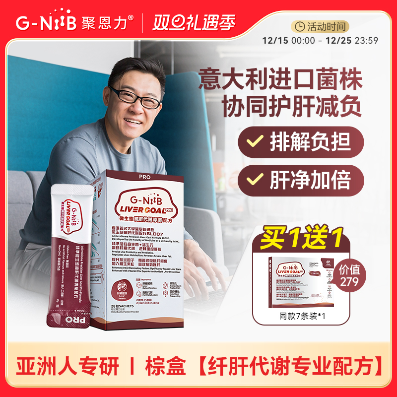 GNiiB聚恩力益生菌养肝护肝升级